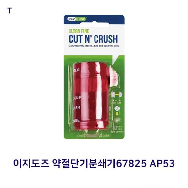 이지도즈 약절단기분쇄기67825 AP53