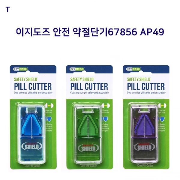 이지도즈 안전약절단기67856 AP49