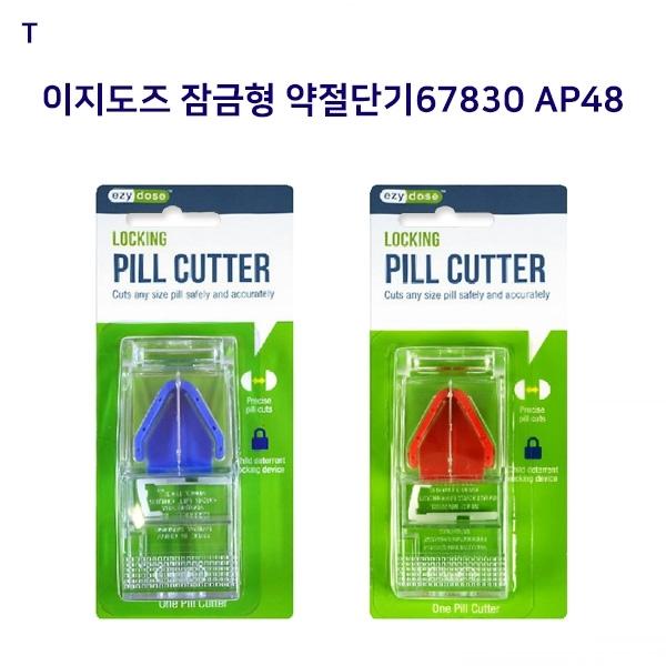 이지도즈 잠금형약절단기67830 AP48