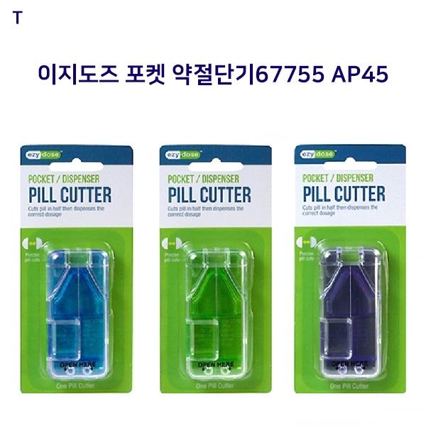 이지도즈 포켓약절단기67755 AP45