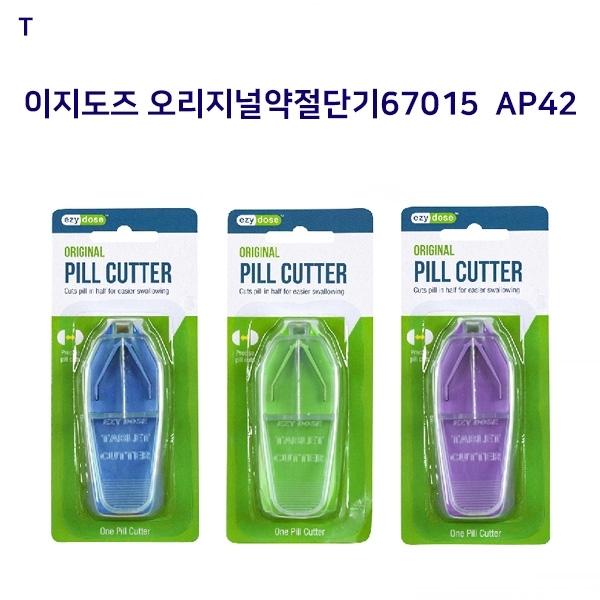 이지도즈 오리지널약절단기67015  AP42