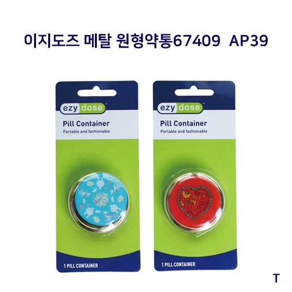 이지도즈 메탈원형약통67409  AP39