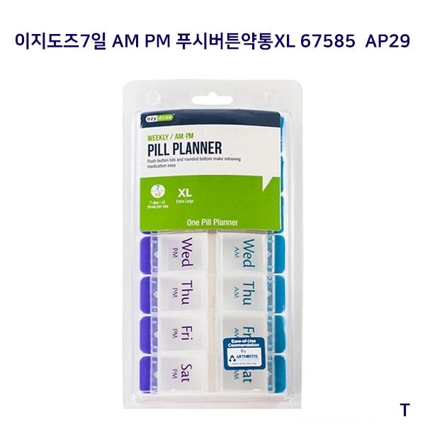 이지도즈7일 AM PM 푸시버튼약통XL 67585  AP29