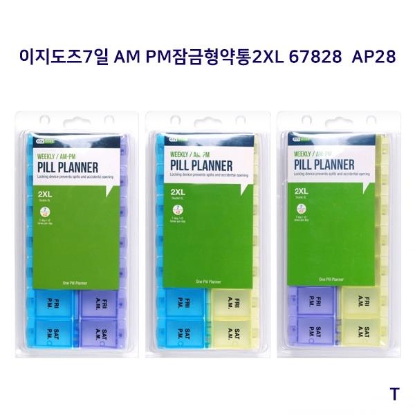 이지도즈7일 AM PM잠금형약통2XL 67828  AP28