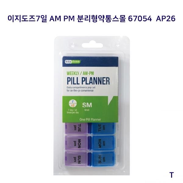 이지도즈7일 AM PM 분리형약통스몰 67054  AP26