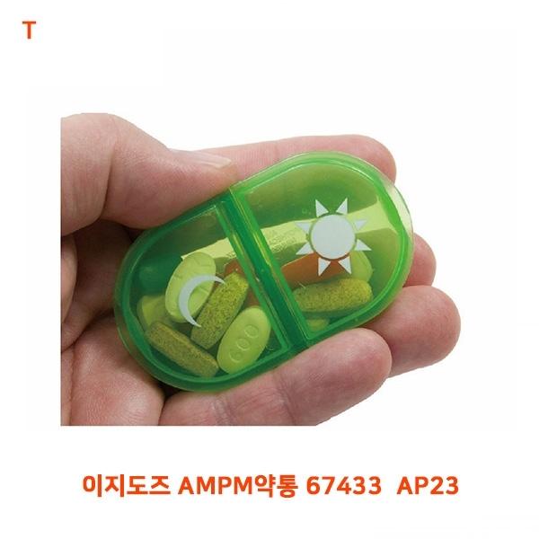 이지도즈 AMPM약통 67433  AP23