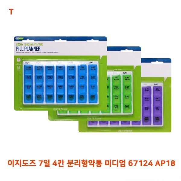 이지도즈 7일 4칸 분리형약통 미디엄 67124 AP18