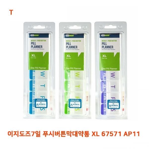 이지도즈7일 푸시버튼막대약통 XL 67571 AP11