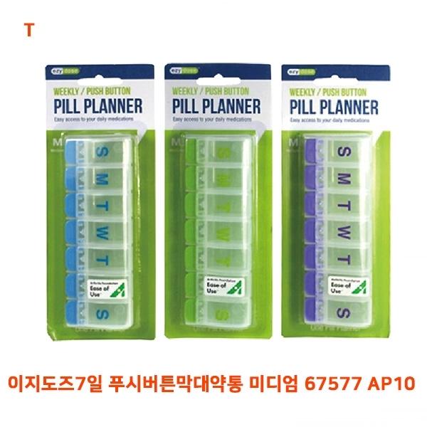 이지도즈7일 푸시버튼막대약통 미디엄 67577 AP10