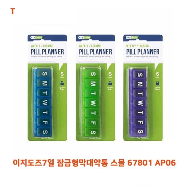 이지도즈7일 잠금형막대약통 스몰 67801 AP06