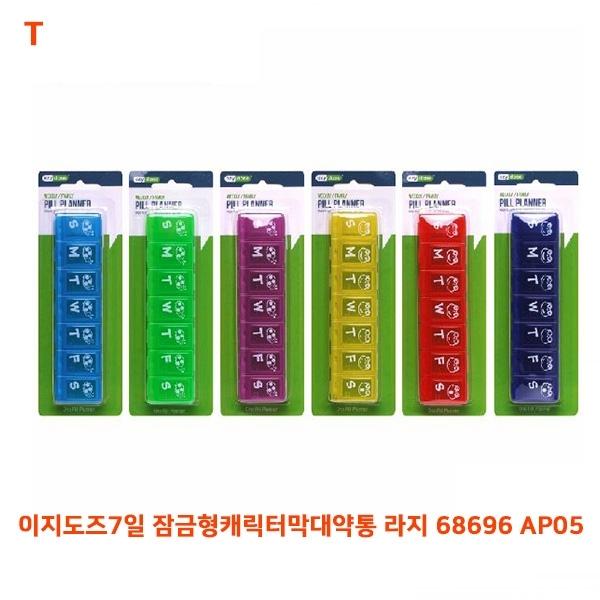 이지도즈7일 잠금형캐릭터막대약통 라지 68696 AP05