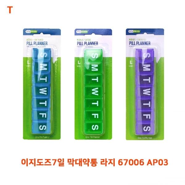 이지도즈7일 막대약통 라지 67006 AP03