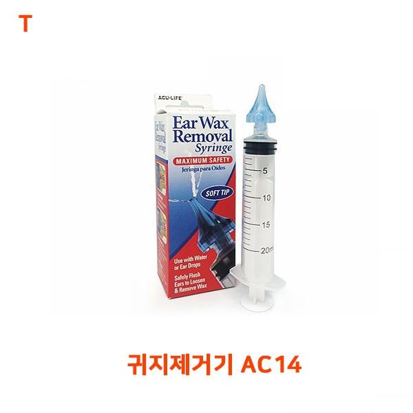 귀지제거기 AC14