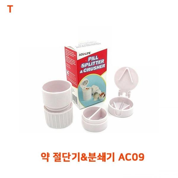 약 절단기&분쇄기 AC09