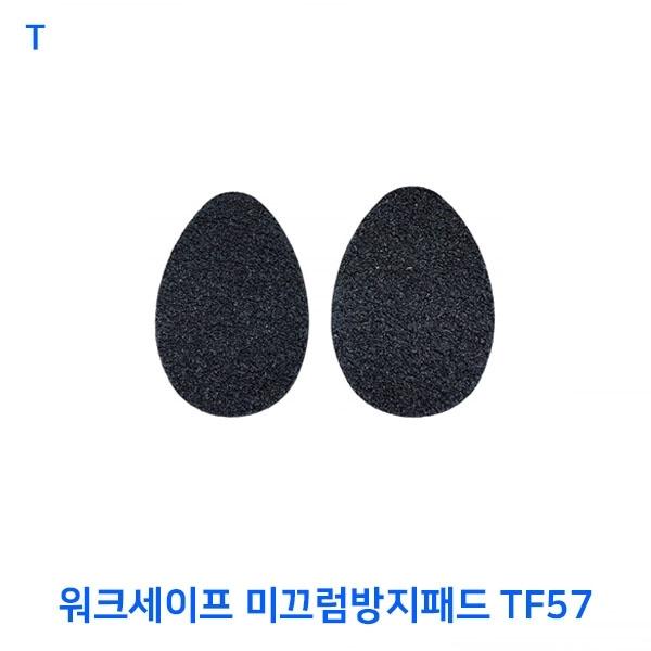 워크세이프 미끄럼방지패드 TF57