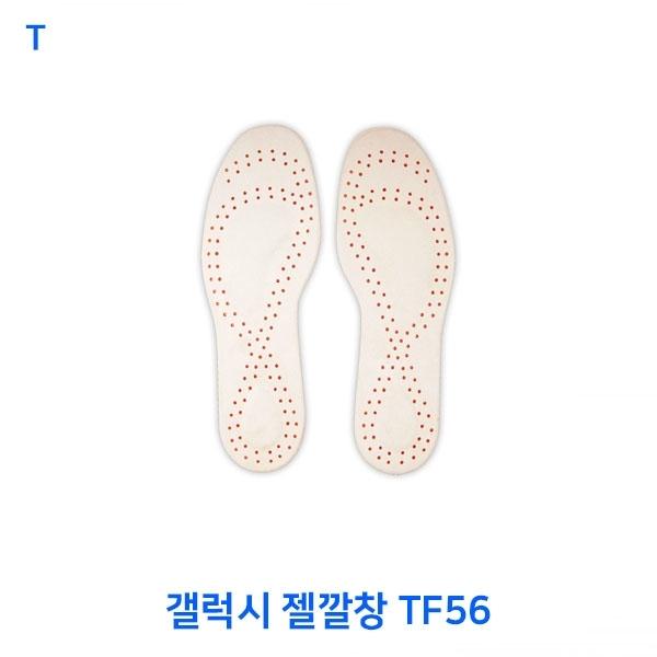 갤럭시 젤깔창 TF56
