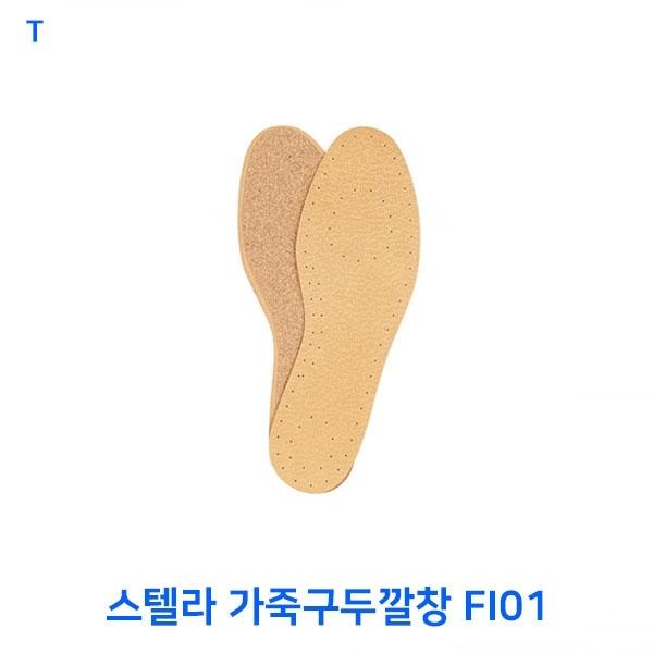 스텔라 가죽구두깔창 FI01
