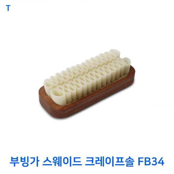 부빙가 스웨이드 크레이프솔 FB34