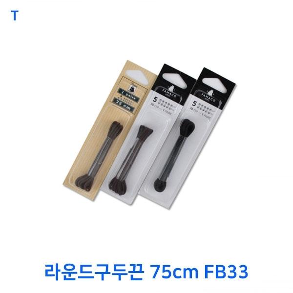 라운드구두끈 75cm FB33