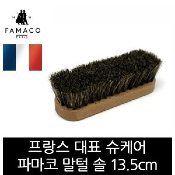파마코슈케어 말털솔 13.5cm FB08