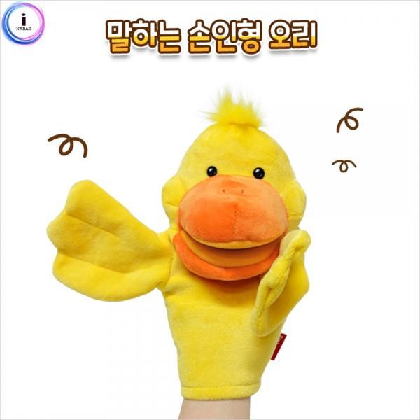 h74 2736 말하는 손인형 오리
