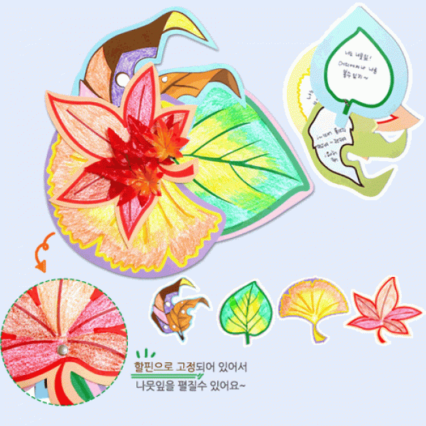 나뭇잎책만들기