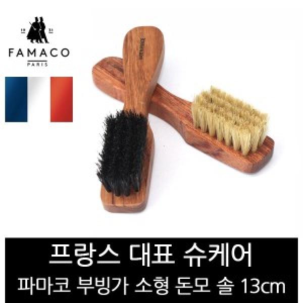 파마코슈케어 부빙가 소형돈모솔 13cm FB12