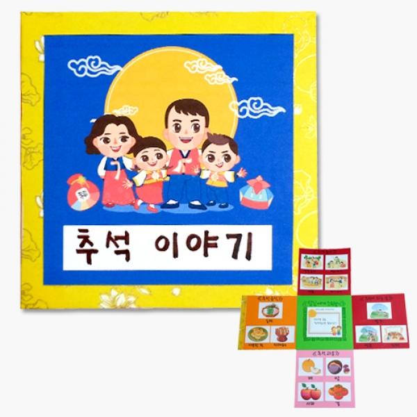 추석책만들기