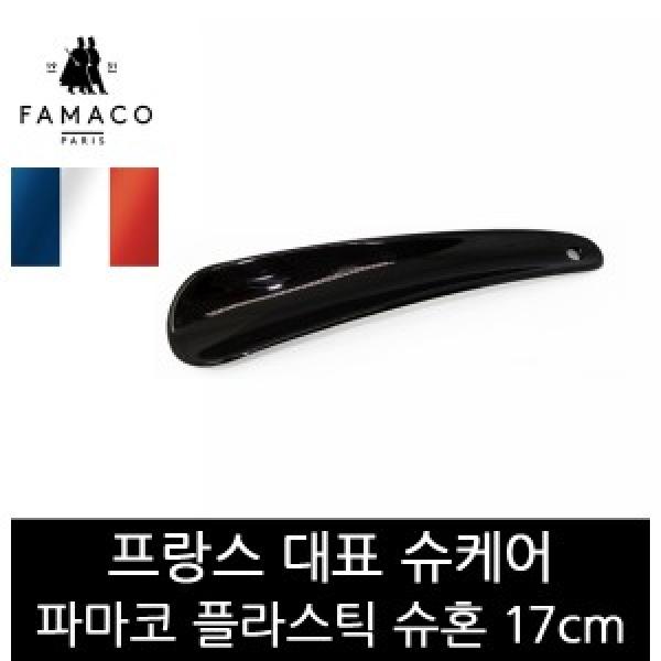 파마코슈케어 플라스틱슈혼 17cm FB21