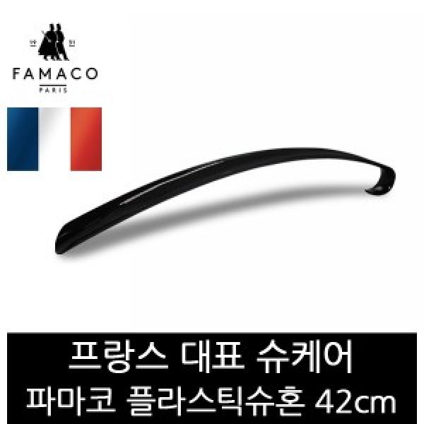 파마코슈케어 플라스틱슈혼 42cm FB22