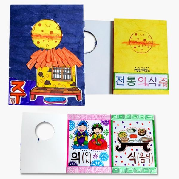 전통의식주책만들기