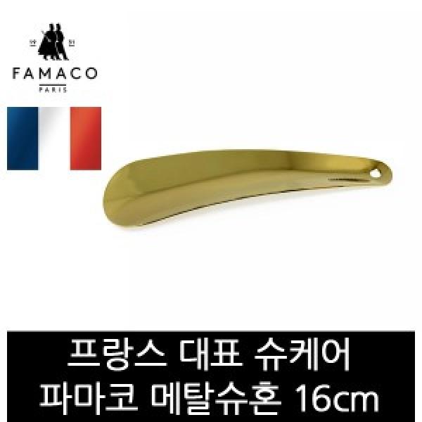 파마코슈케어 메탈슈혼골드 16cm FB25