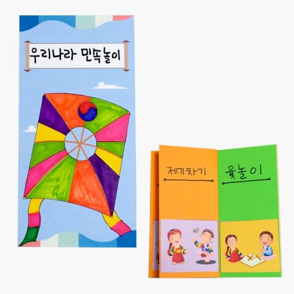 우리나라민속놀이책만들기