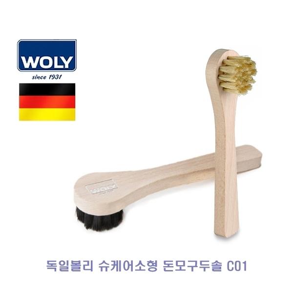 독일볼리 슈케어소형 돈모구두솔 C01