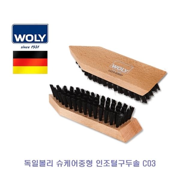 독일볼리 슈케어중형 인조털구두솔 C03