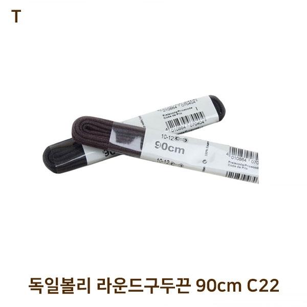 독일볼리 라운드구두끈 90cm C22