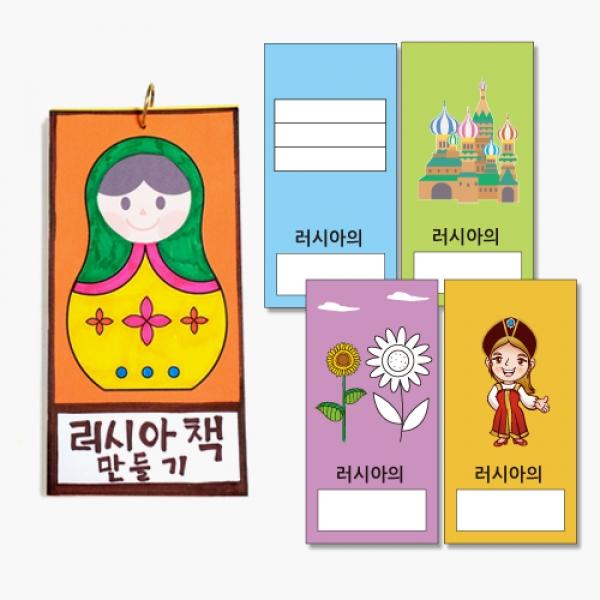 러시아책만들기