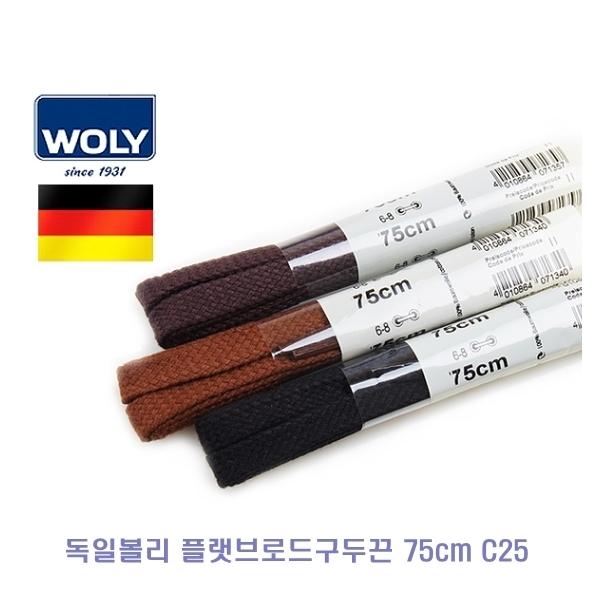 독일볼리 플랫브로드구두끈 75cm C25
