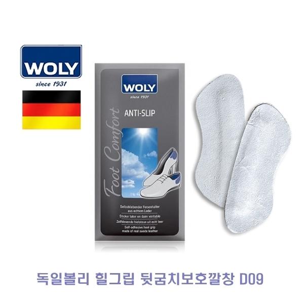 독일볼리 힐그립 뒷굼치보호깔창 D09