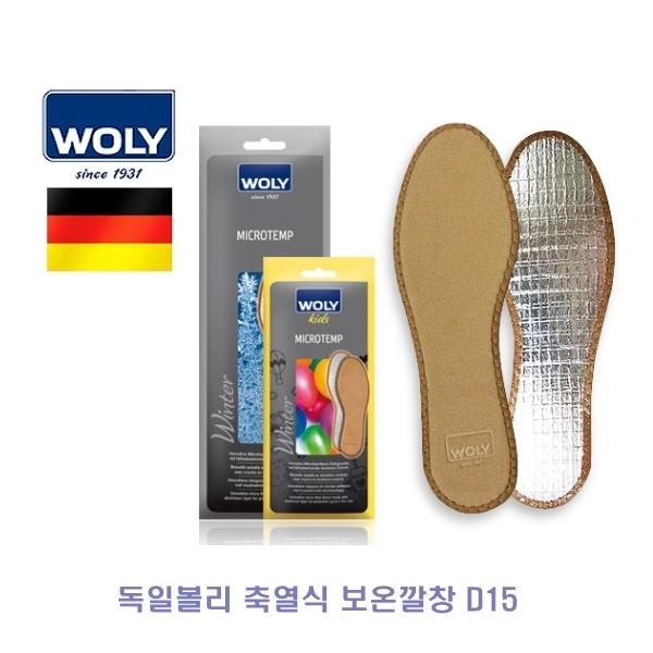 독일볼리 축열식 보온깔창 D15