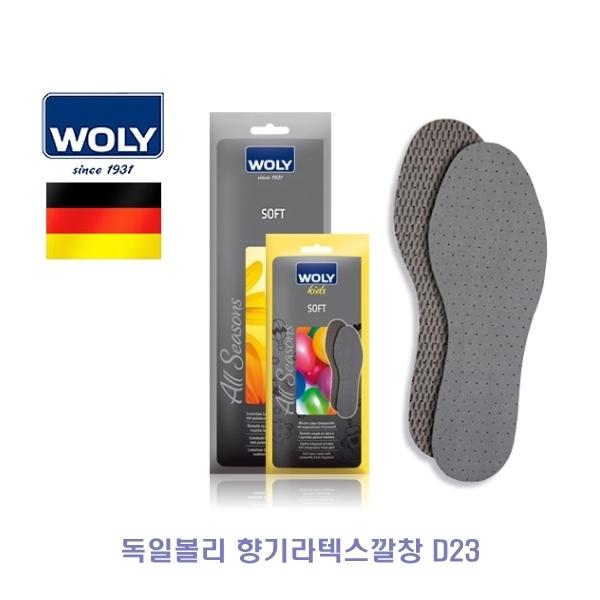 독일볼리 향기라텍스깔창 D23