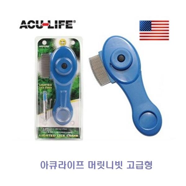 아큐라이프 머릿니빗 고급형