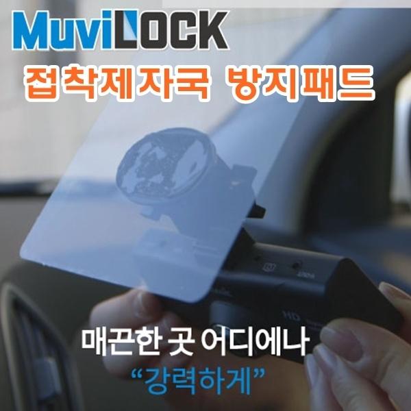 접착제자국 방지패드