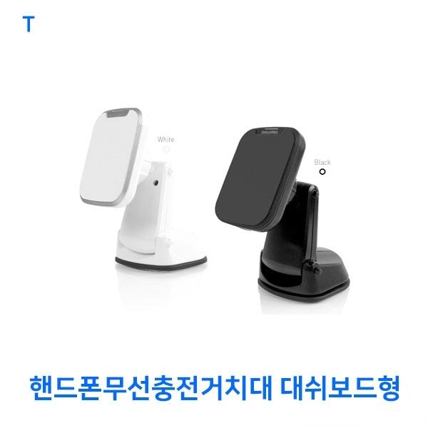 핸드폰무선충전거치대 대쉬보드형]핸드폰무선충전거치대 대쉬보드형/핸드폰거치대/스마트폰거치대/무선충전거치대/차량용핸드폰거치대