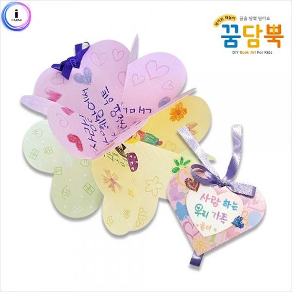 h01 꿈담뿍 NO.801 하트북 - 사랑을 담아요