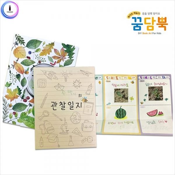h01 꿈담뿍 NO.803 플랩북 - 자연을 담아요