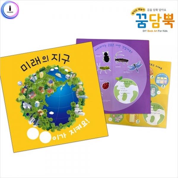 h01 꿈담뿍 NO.804 보자기북 - 초록지구를 담아요