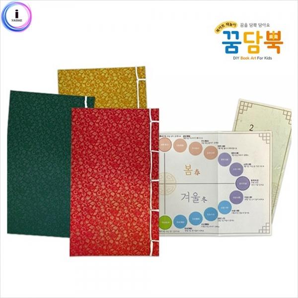 h01 꿈담뿍 NO.805 전통제본책 - 전통을 담아요