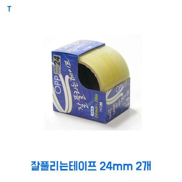잘풀리는테이프 24mm 2개