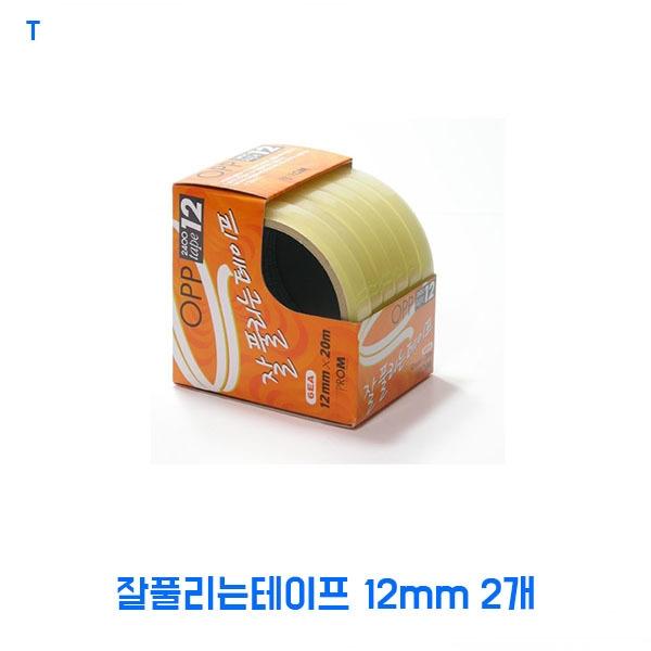 잘풀리는테이프 12mm 2개